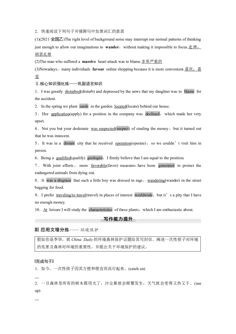 2025届高中英语一轮复习：选择性必修第一册　Unit6　Nurturingnature（教师版）_3.2025英语总复习_2025年新高考资料_一轮复习_2025届高中英语一轮复习课件+学案（完））
