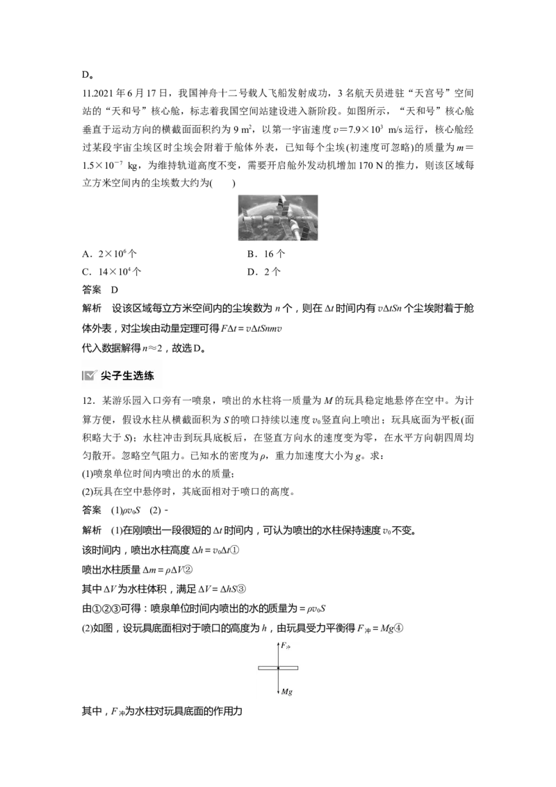 第七章　第1课时　动量定理及应用_4.2025物理总复习_2025年新高考资料_一轮复习_2025物理大一轮复习讲义+课件ppt（完结）_2025物理大一轮复习讲义教师用书Word版文档整书