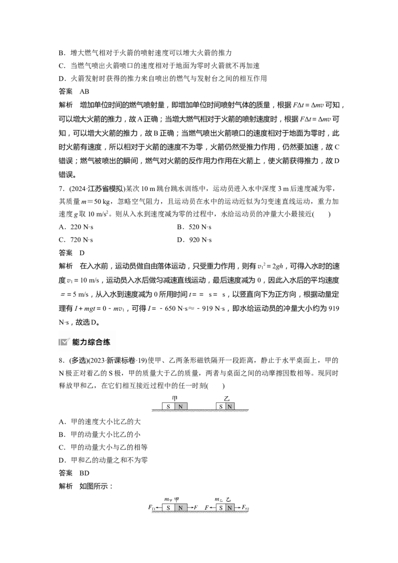 第七章　第1课时　动量定理及应用_4.2025物理总复习_2025年新高考资料_一轮复习_2025物理大一轮复习讲义+课件ppt（完结）_2025物理大一轮复习讲义教师用书Word版文档整书