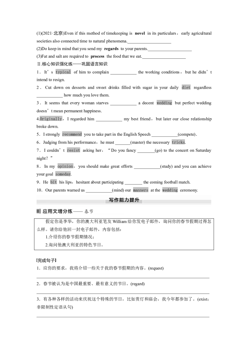 2025届高中英语一轮复习：必修第二册　Unit2　Let&rsquo;scelebrate！（学生版）_3.2025英语总复习_2025年新高考资料_一轮复习_2025届高中英语一轮复习课件+学案（完））