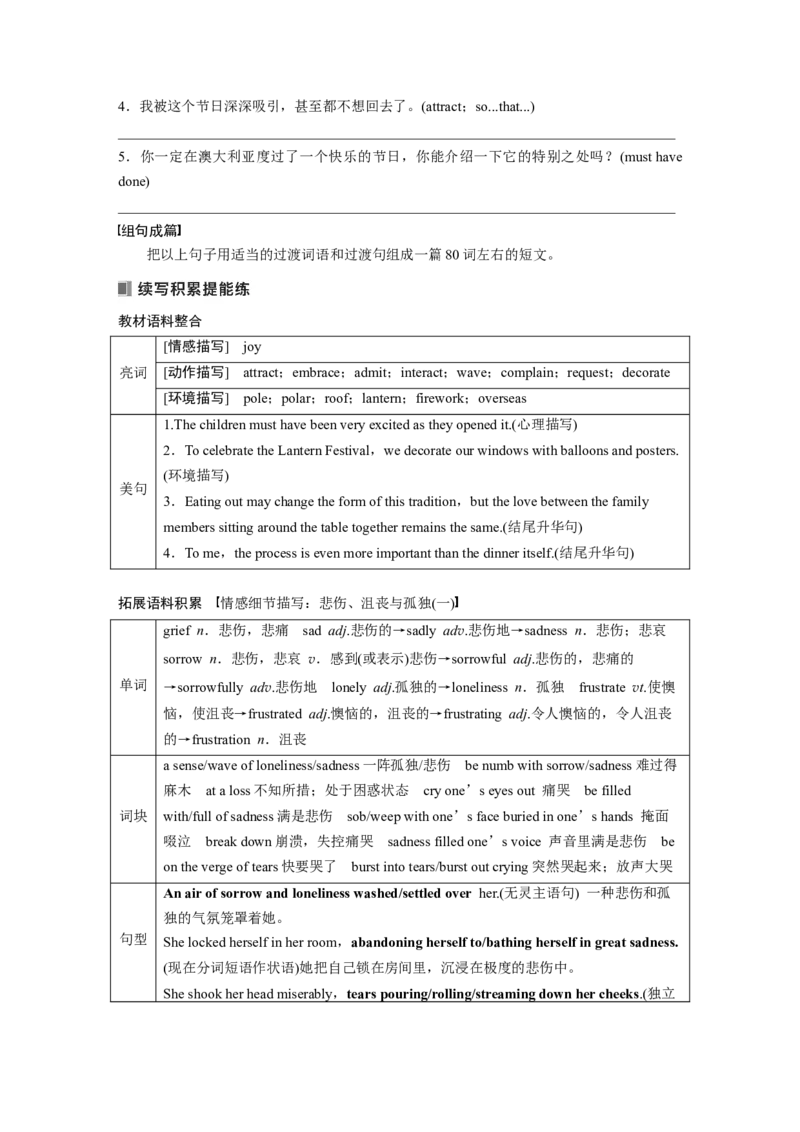 2025届高中英语一轮复习：必修第二册　Unit2　Let&rsquo;scelebrate！（学生版）_3.2025英语总复习_2025年新高考资料_一轮复习_2025届高中英语一轮复习课件+学案（完））