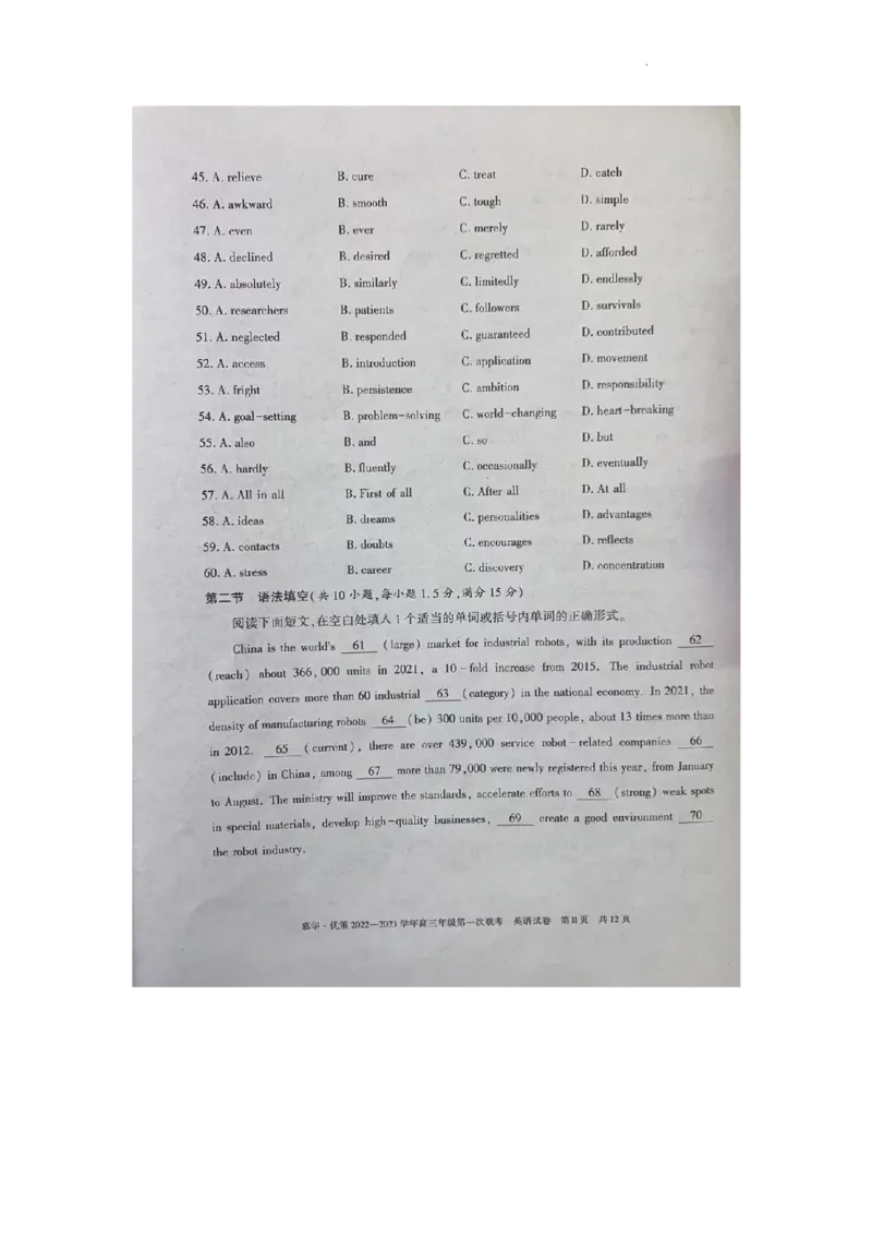 2023届新疆维吾尔自治区高三年级第一次联考英语试卷_3.2025英语总复习_2023年新高考资料_3英语高考模拟题_老高考