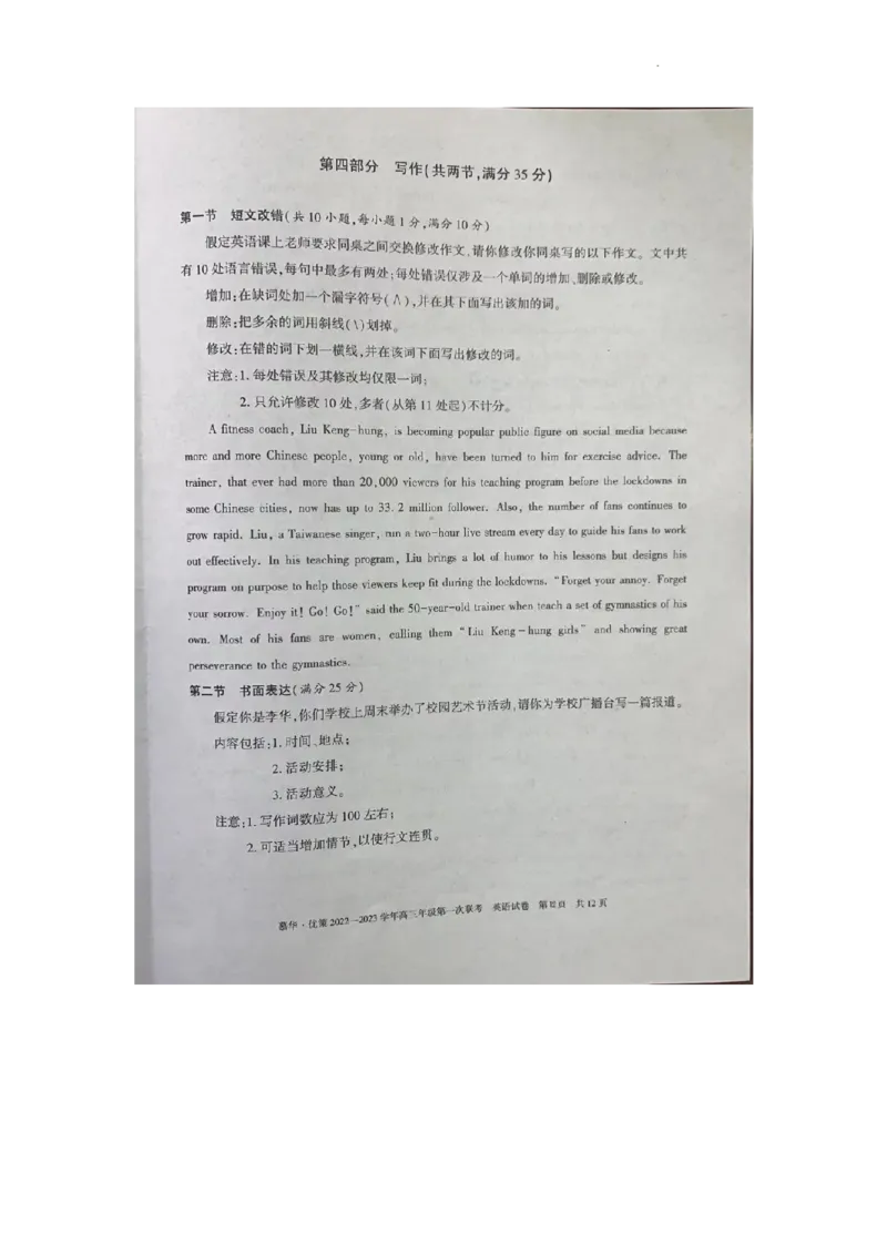 2023届新疆维吾尔自治区高三年级第一次联考英语试卷_3.2025英语总复习_2023年新高考资料_3英语高考模拟题_老高考