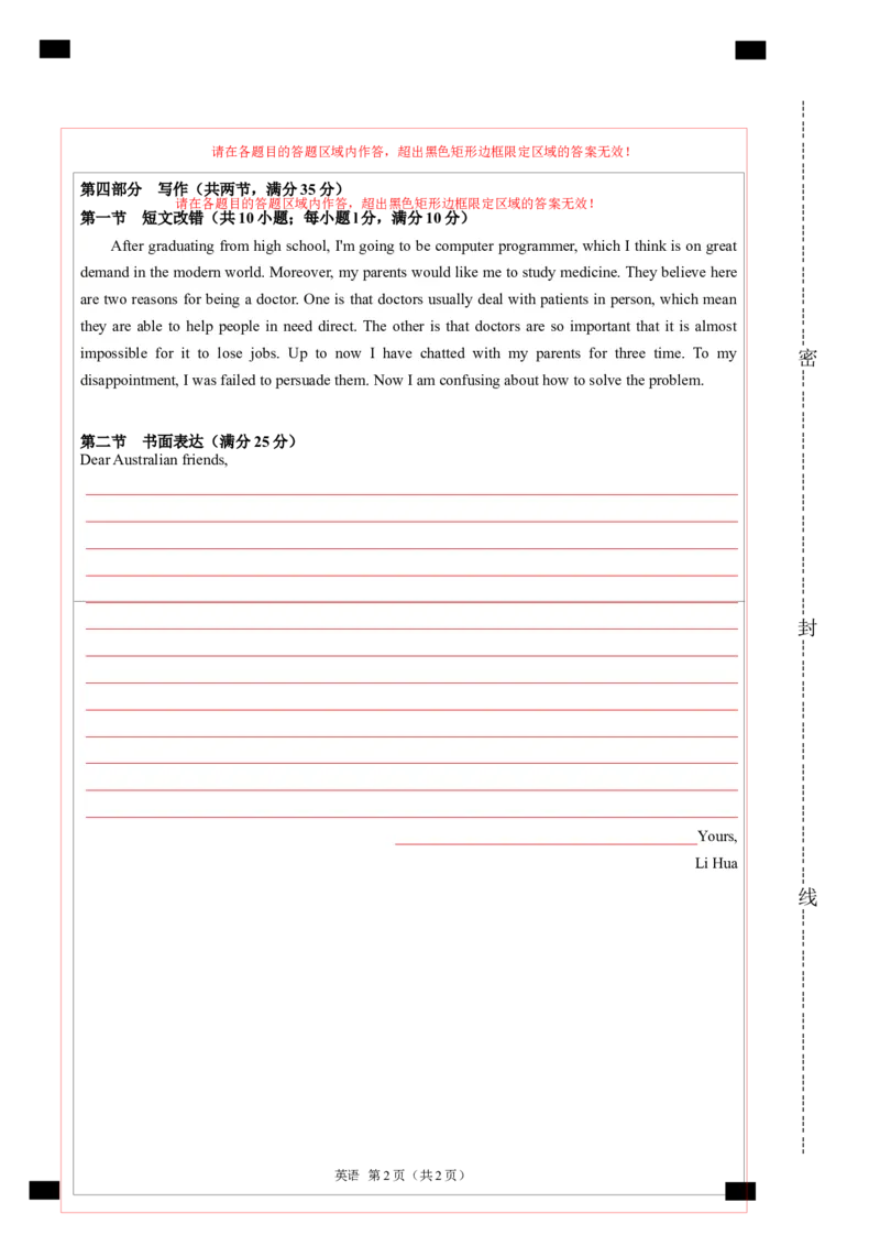 2024年一轮复习模拟卷第三模拟（全国乙卷）-2024年高考英语一轮复习讲练测（新教材新高考）（答题卡）_3.2025英语总复习_2024年新高考资料_1.2024一轮复习_第八部分一轮复习模拟
