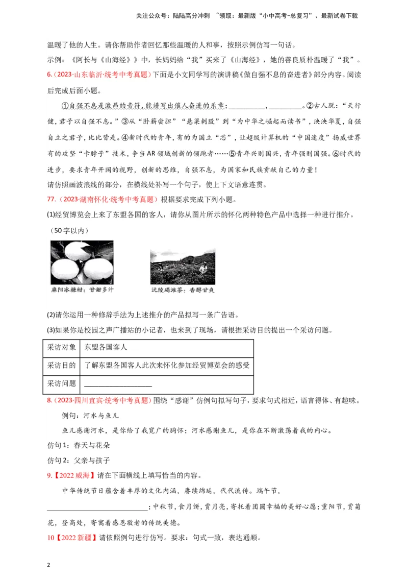 小题必刷8：语言运用之扩写、缩写、改写、补写、拟写（原卷版）_02中考总复习（2026版更新中）_01-语文-中考总复习_2024年中考资料_二轮复习_2024中考语文二轮小题必刷卷
