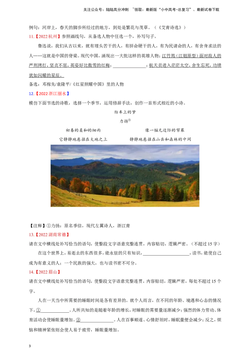 小题必刷8：语言运用之扩写、缩写、改写、补写、拟写（原卷版）_02中考总复习（2026版更新中）_01-语文-中考总复习_2024年中考资料_二轮复习_2024中考语文二轮小题必刷卷