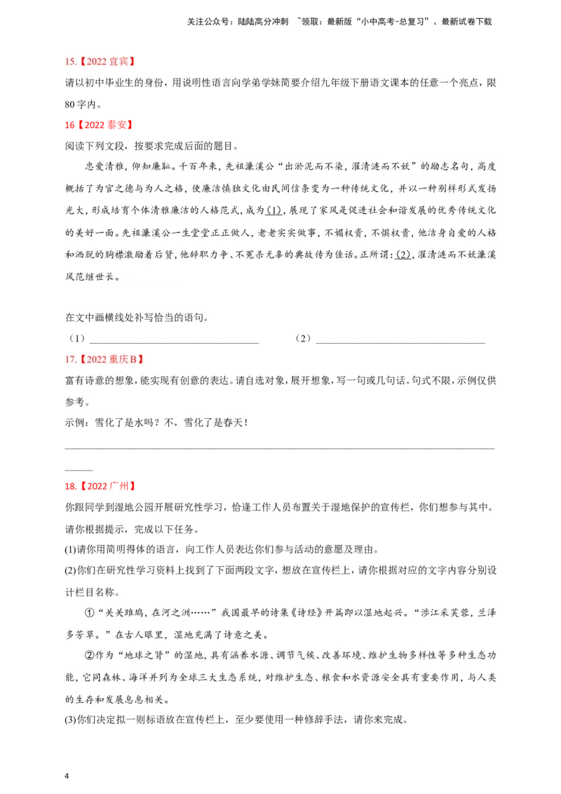 小题必刷8：语言运用之扩写、缩写、改写、补写、拟写（原卷版）_02中考总复习（2026版更新中）_01-语文-中考总复习_2024年中考资料_二轮复习_2024中考语文二轮小题必刷卷