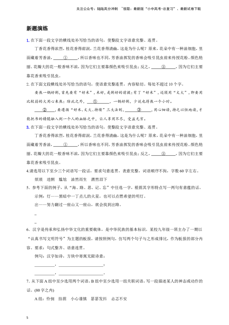 小题必刷8：语言运用之扩写、缩写、改写、补写、拟写（原卷版）_02中考总复习（2026版更新中）_01-语文-中考总复习_2024年中考资料_二轮复习_2024中考语文二轮小题必刷卷