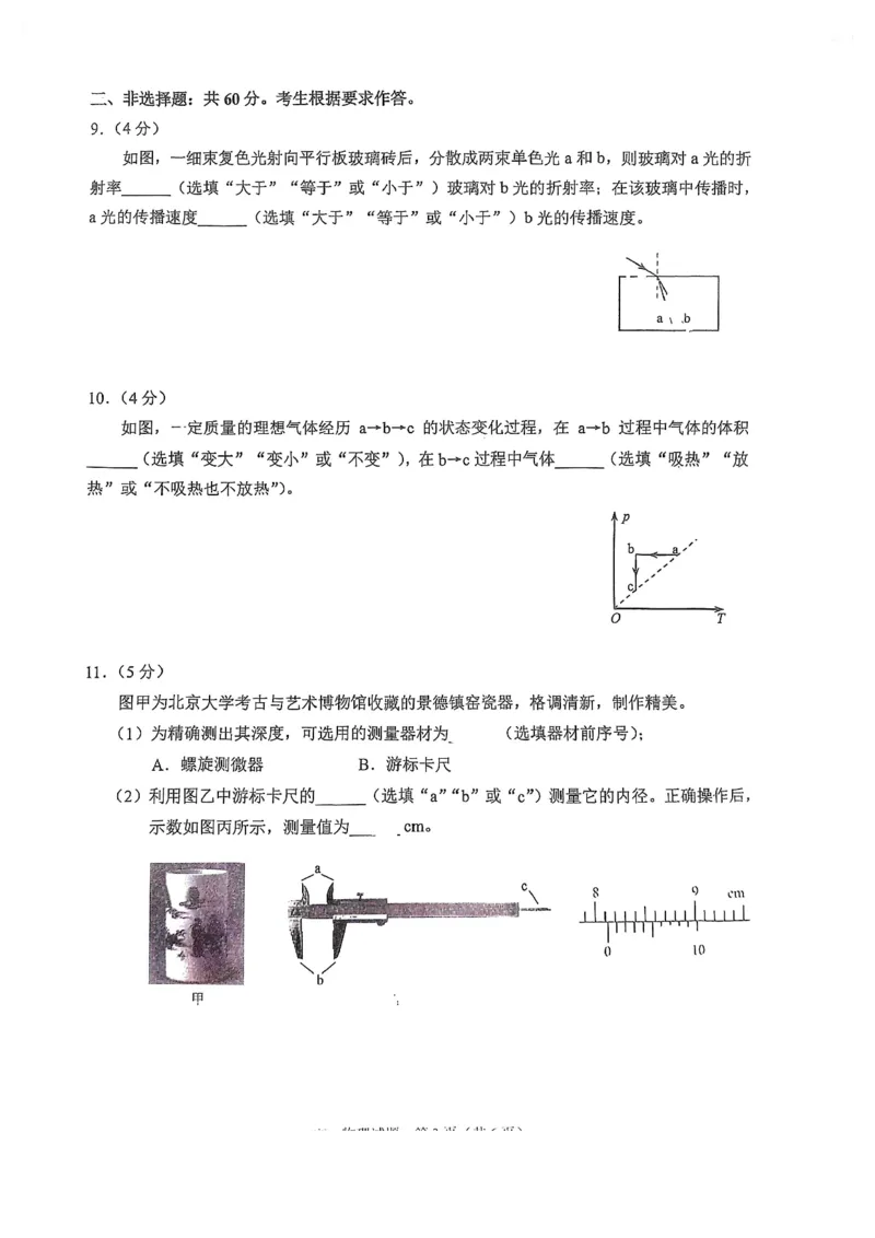 福建省泉州市2022-2023学年高三毕业班9月质量监测（一）物理试卷_4.2025物理总复习_2023年新高复习资料_3物理高考模拟题_新高考
