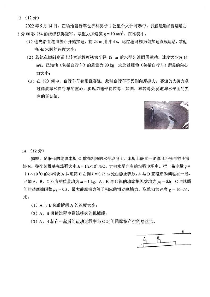 福建省泉州市2022-2023学年高三毕业班9月质量监测（一）物理试卷_4.2025物理总复习_2023年新高复习资料_3物理高考模拟题_新高考