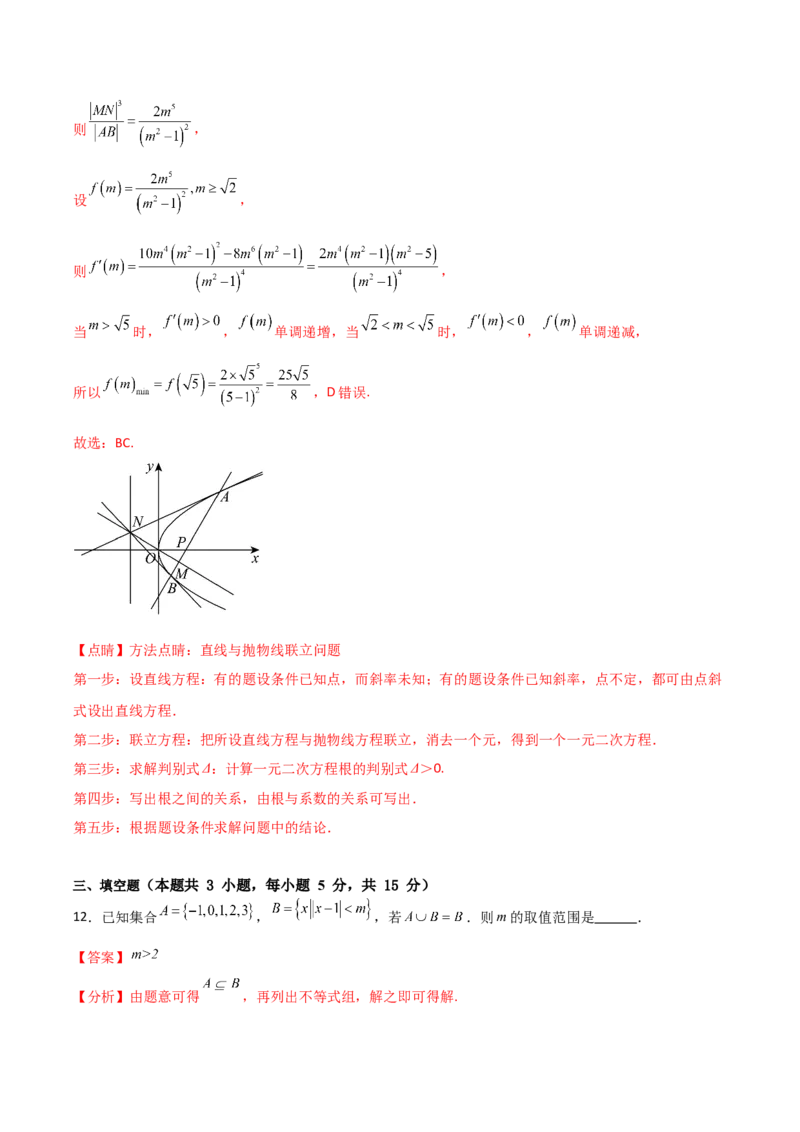 2024年高考数学临考押题卷01（全解全析）（新高考通用）_2.2025数学总复习_2024年新高考资料_5.2024三轮冲刺_备战2024年高考数学临考题号押题（新高考通用）323127423