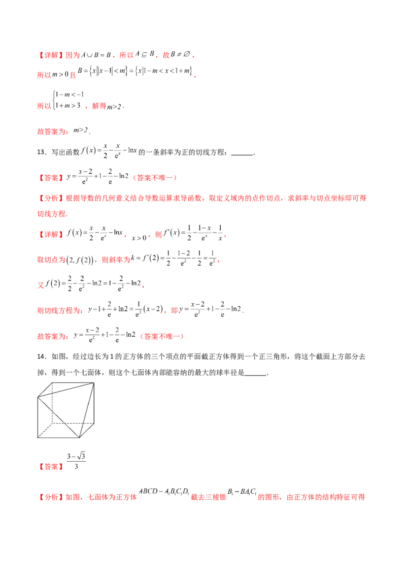 2024年高考数学临考押题卷01（全解全析）（新高考通用）_2.2025数学总复习_2024年新高考资料_5.2024三轮冲刺_备战2024年高考数学临考题号押题（新高考通用）323127423
