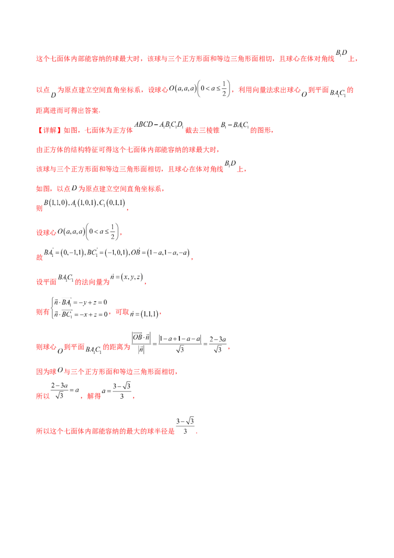 2024年高考数学临考押题卷01（全解全析）（新高考通用）_2.2025数学总复习_2024年新高考资料_5.2024三轮冲刺_备战2024年高考数学临考题号押题（新高考通用）323127423