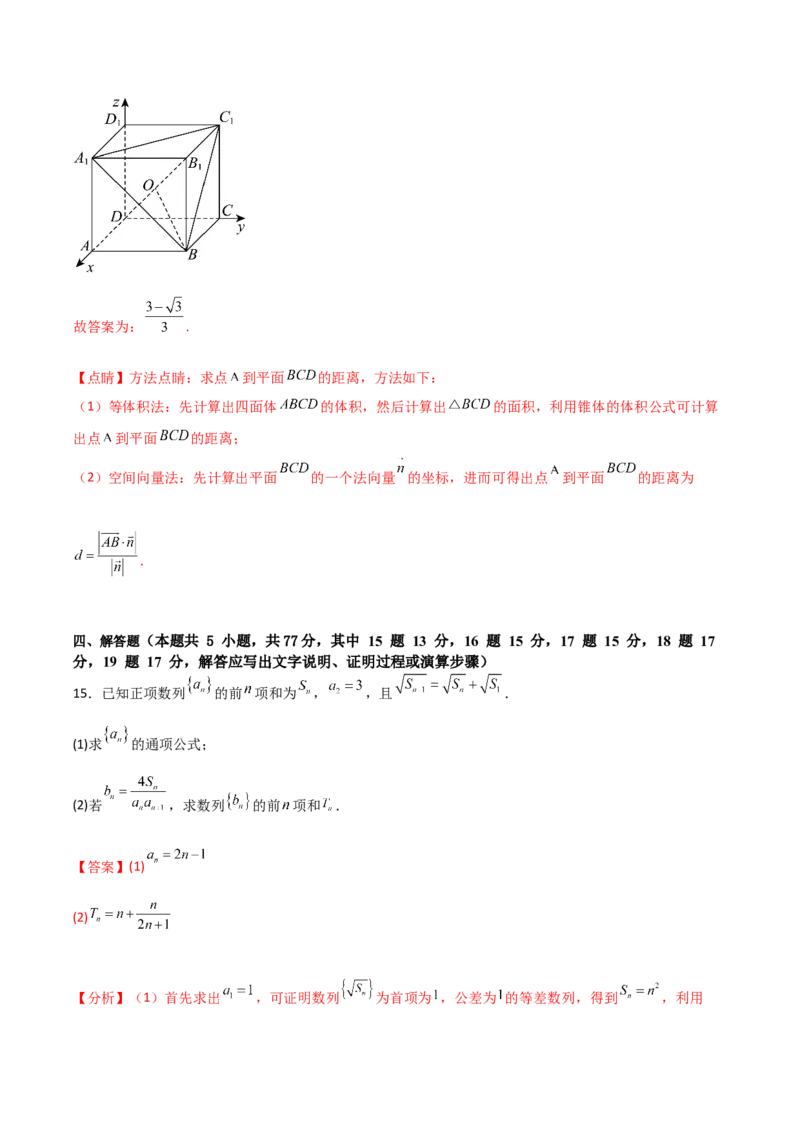 2024年高考数学临考押题卷01（全解全析）（新高考通用）_2.2025数学总复习_2024年新高考资料_5.2024三轮冲刺_备战2024年高考数学临考题号押题（新高考通用）323127423