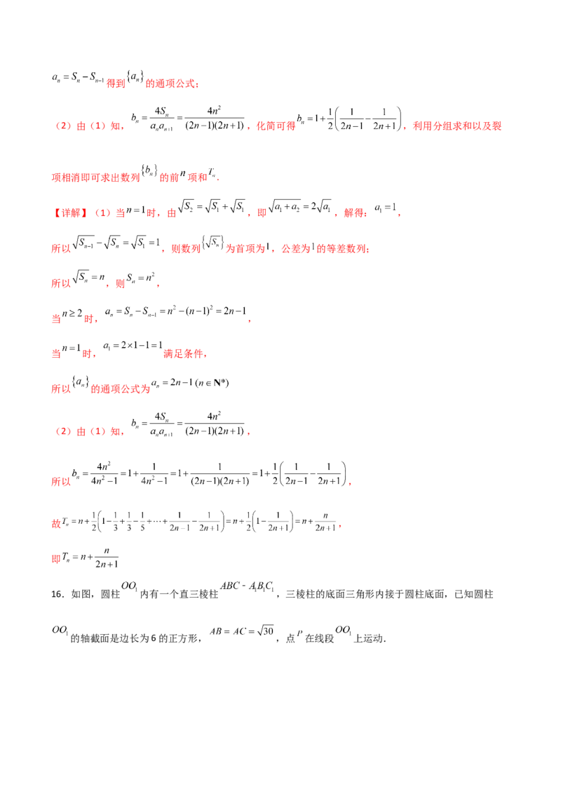 2024年高考数学临考押题卷01（全解全析）（新高考通用）_2.2025数学总复习_2024年新高考资料_5.2024三轮冲刺_备战2024年高考数学临考题号押题（新高考通用）323127423