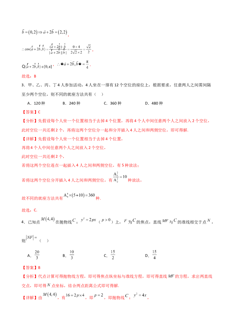 2024年高考数学临考押题卷01（全解全析）（新高考通用）_2.2025数学总复习_2024年新高考资料_5.2024三轮冲刺_备战2024年高考数学临考题号押题（新高考通用）323127423
