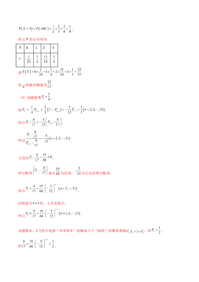 2024年高考数学临考押题卷01（全解全析）（新高考通用）_2.2025数学总复习_2024年新高考资料_5.2024三轮冲刺_备战2024年高考数学临考题号押题（新高考通用）323127423
