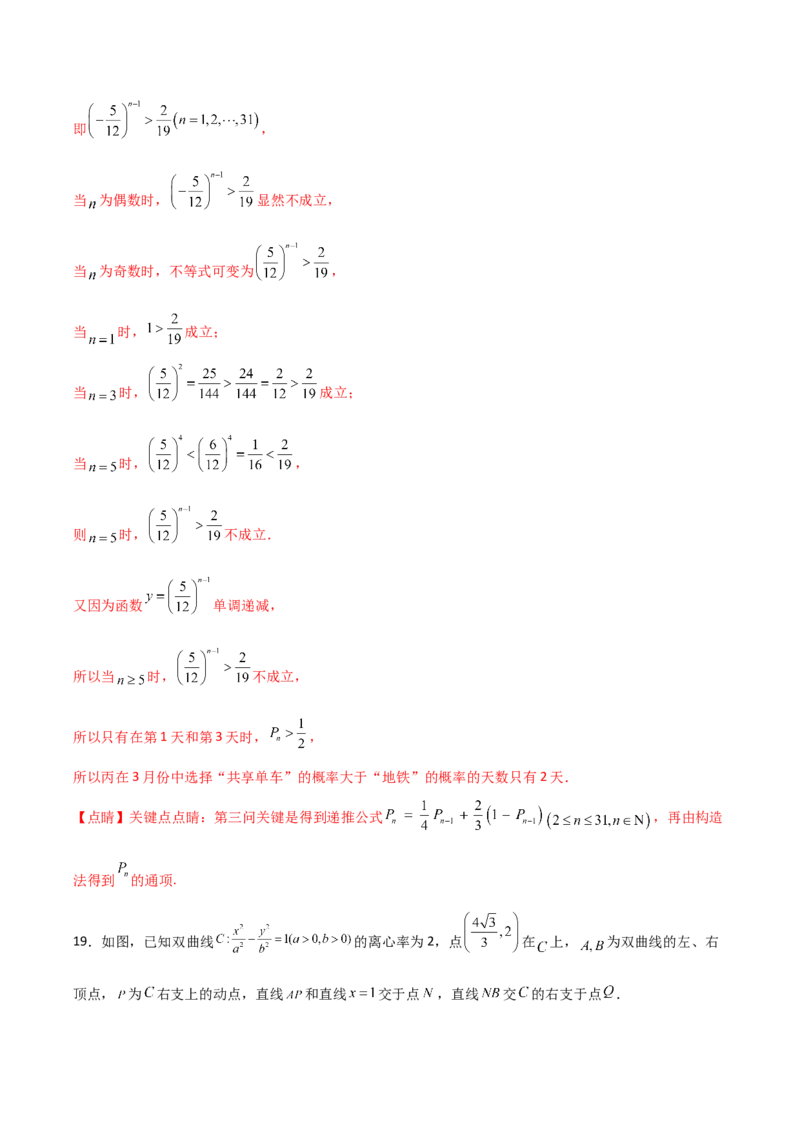 2024年高考数学临考押题卷01（全解全析）（新高考通用）_2.2025数学总复习_2024年新高考资料_5.2024三轮冲刺_备战2024年高考数学临考题号押题（新高考通用）323127423