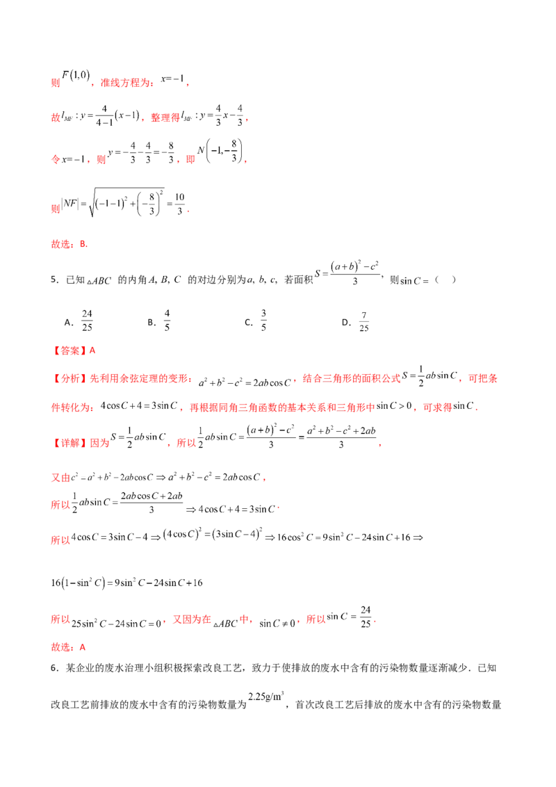 2024年高考数学临考押题卷01（全解全析）（新高考通用）_2.2025数学总复习_2024年新高考资料_5.2024三轮冲刺_备战2024年高考数学临考题号押题（新高考通用）323127423
