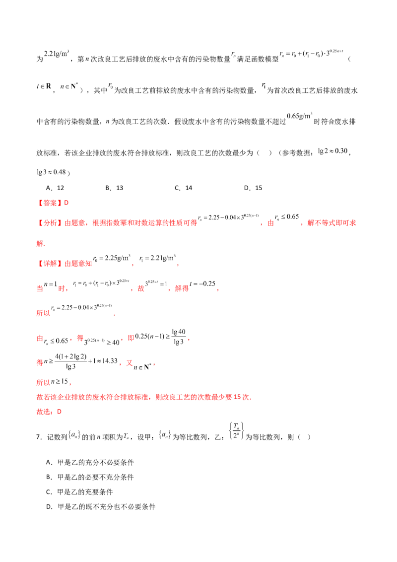 2024年高考数学临考押题卷01（全解全析）（新高考通用）_2.2025数学总复习_2024年新高考资料_5.2024三轮冲刺_备战2024年高考数学临考题号押题（新高考通用）323127423
