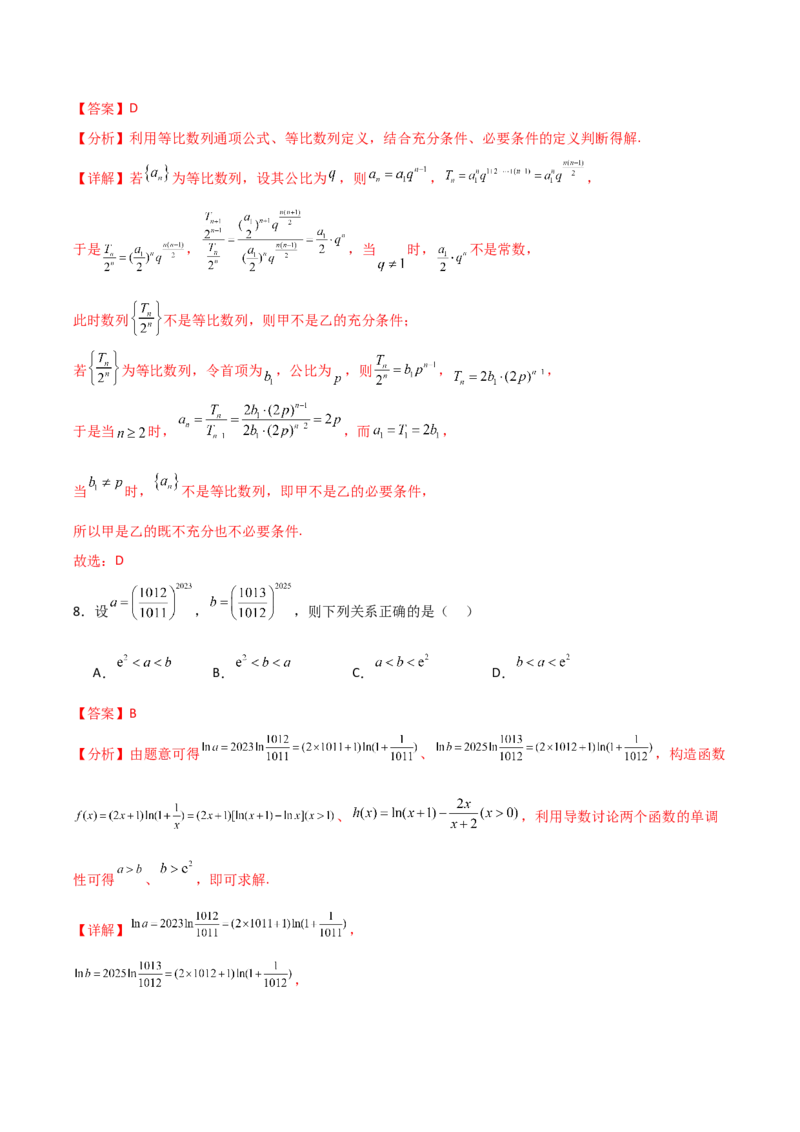 2024年高考数学临考押题卷01（全解全析）（新高考通用）_2.2025数学总复习_2024年新高考资料_5.2024三轮冲刺_备战2024年高考数学临考题号押题（新高考通用）323127423