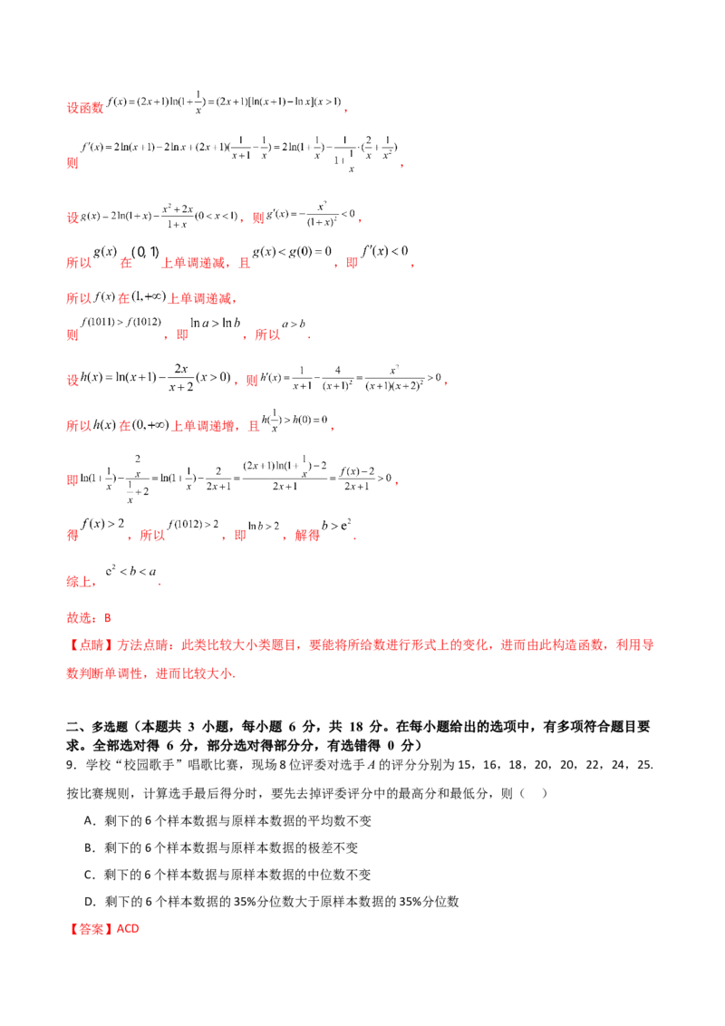 2024年高考数学临考押题卷01（全解全析）（新高考通用）_2.2025数学总复习_2024年新高考资料_5.2024三轮冲刺_备战2024年高考数学临考题号押题（新高考通用）323127423