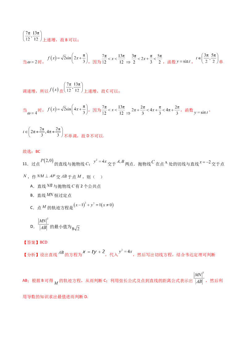 2024年高考数学临考押题卷01（全解全析）（新高考通用）_2.2025数学总复习_2024年新高考资料_5.2024三轮冲刺_备战2024年高考数学临考题号押题（新高考通用）323127423