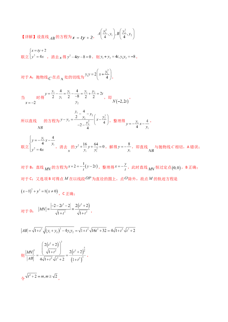 2024年高考数学临考押题卷01（全解全析）（新高考通用）_2.2025数学总复习_2024年新高考资料_5.2024三轮冲刺_备战2024年高考数学临考题号押题（新高考通用）323127423