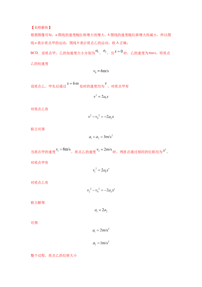 模型3运动图像模型（解析版）--2024高考物理二轮复习80模型最新模拟题专项训练_4.2025物理总复习_2024年新高考资料_2.2024二轮复习_2024高考物理二轮复习80模型最新模拟题专项训练