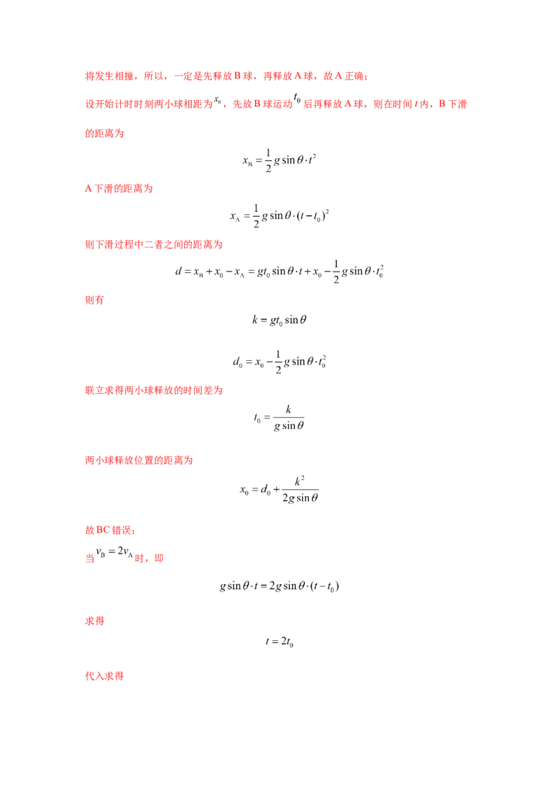 模型3运动图像模型（解析版）--2024高考物理二轮复习80模型最新模拟题专项训练_4.2025物理总复习_2024年新高考资料_2.2024二轮复习_2024高考物理二轮复习80模型最新模拟题专项训练