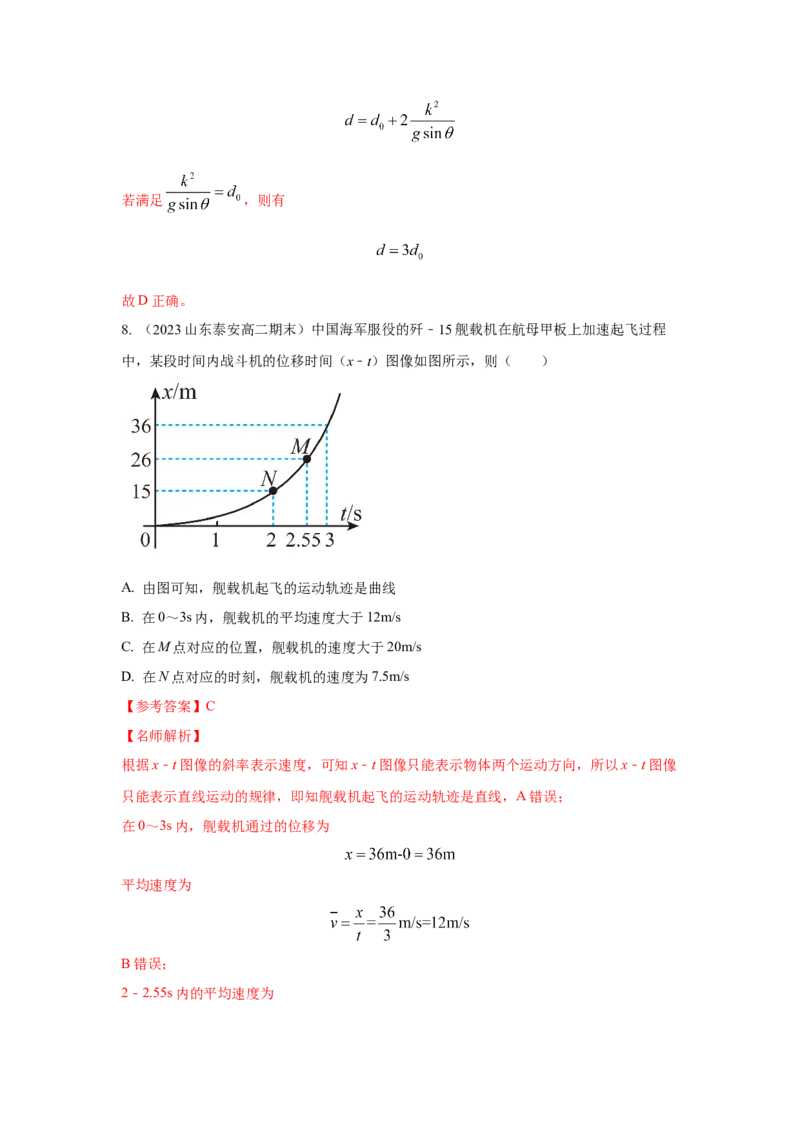 模型3运动图像模型（解析版）--2024高考物理二轮复习80模型最新模拟题专项训练_4.2025物理总复习_2024年新高考资料_2.2024二轮复习_2024高考物理二轮复习80模型最新模拟题专项训练