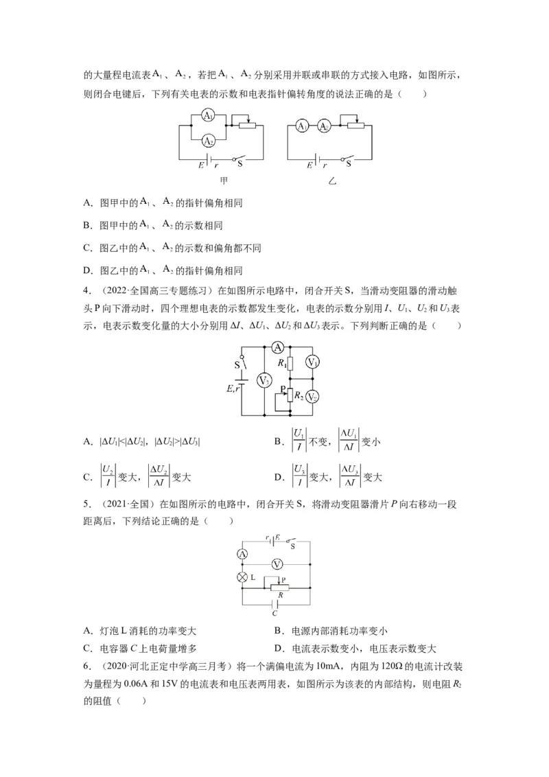 备战2023年高考物理考试易错题&mdash;&mdash;易错点18电路的基本概念和规律_4.2025物理总复习_2023年新高复习资料_一轮复习_备战2023新高考物理一轮复习考试易错题（含答案）