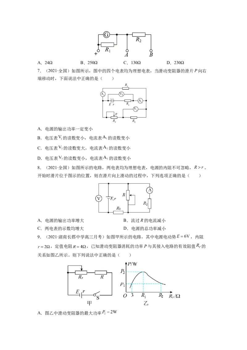 备战2023年高考物理考试易错题&mdash;&mdash;易错点18电路的基本概念和规律_4.2025物理总复习_2023年新高复习资料_一轮复习_备战2023新高考物理一轮复习考试易错题（含答案）