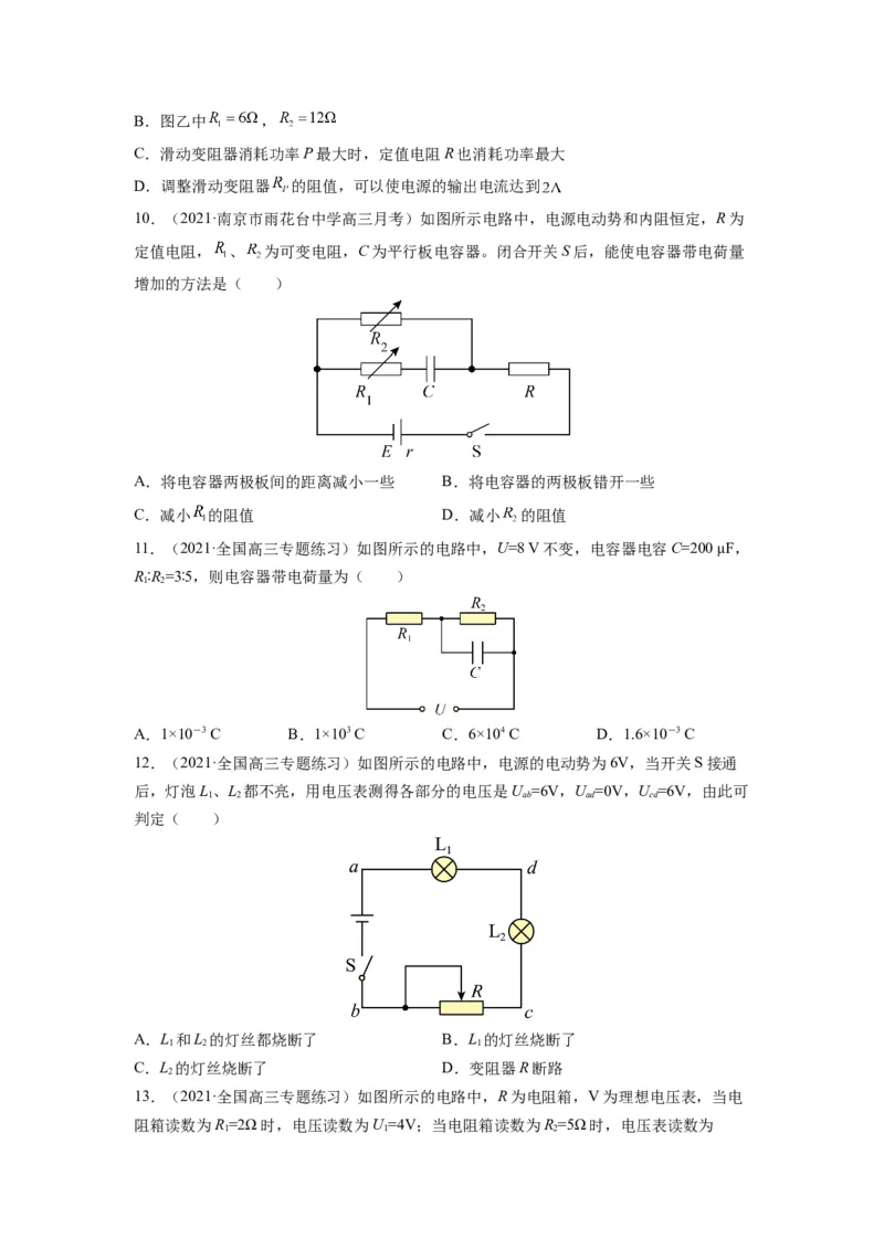 备战2023年高考物理考试易错题&mdash;&mdash;易错点18电路的基本概念和规律_4.2025物理总复习_2023年新高复习资料_一轮复习_备战2023新高考物理一轮复习考试易错题（含答案）