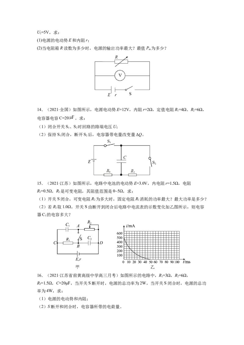 备战2023年高考物理考试易错题&mdash;&mdash;易错点18电路的基本概念和规律_4.2025物理总复习_2023年新高复习资料_一轮复习_备战2023新高考物理一轮复习考试易错题（含答案）