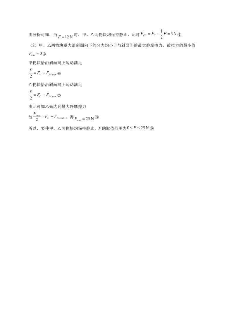 相互作用训练题&mdash;&mdash;2023届高考物理一轮复习（word版含答案）_4.2025物理总复习_2023年新高复习资料_一轮复习_2023届高中物理一轮复习专题训练（word版，含答案）