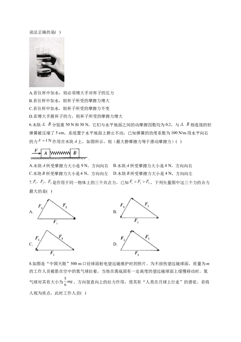相互作用训练题&mdash;&mdash;2023届高考物理一轮复习（word版含答案）_4.2025物理总复习_2023年新高复习资料_一轮复习_2023届高中物理一轮复习专题训练（word版，含答案）