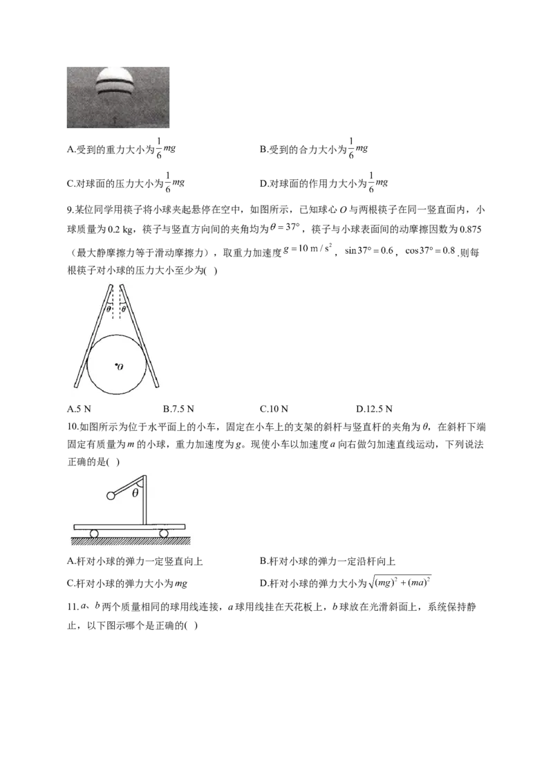 相互作用训练题&mdash;&mdash;2023届高考物理一轮复习（word版含答案）_4.2025物理总复习_2023年新高复习资料_一轮复习_2023届高中物理一轮复习专题训练（word版，含答案）