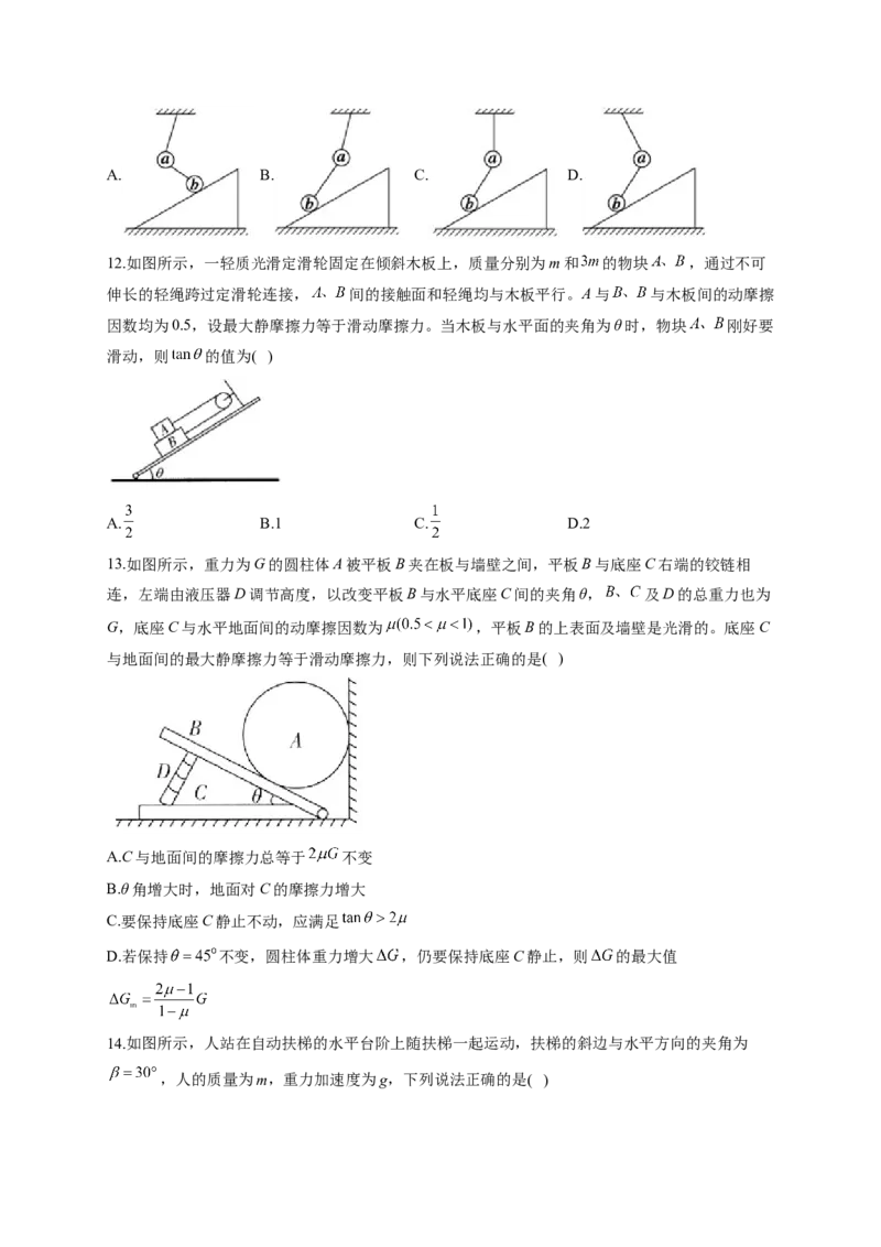 相互作用训练题&mdash;&mdash;2023届高考物理一轮复习（word版含答案）_4.2025物理总复习_2023年新高复习资料_一轮复习_2023届高中物理一轮复习专题训练（word版，含答案）