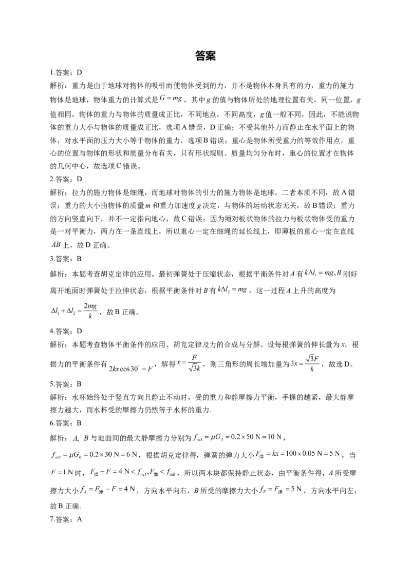 相互作用训练题&mdash;&mdash;2023届高考物理一轮复习（word版含答案）_4.2025物理总复习_2023年新高复习资料_一轮复习_2023届高中物理一轮复习专题训练（word版，含答案）