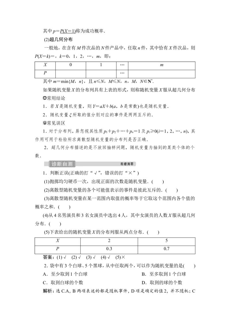 5第5讲　离散型随机变量及其分布列_2.2025数学总复习_2023年新高考资料_一轮复习_2023新高考一轮复习讲义+课件_2023年高考数学一轮复习讲义（新高考）_赠补充习题库