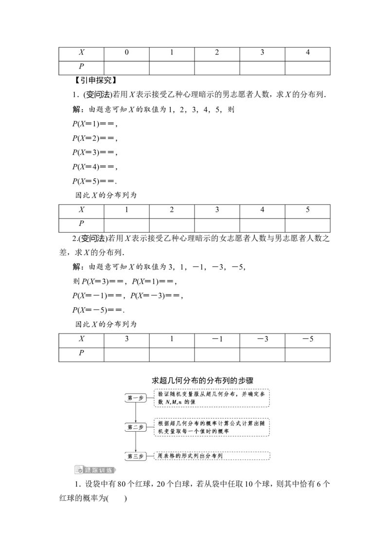 5第5讲　离散型随机变量及其分布列_2.2025数学总复习_2023年新高考资料_一轮复习_2023新高考一轮复习讲义+课件_2023年高考数学一轮复习讲义（新高考）_赠补充习题库
