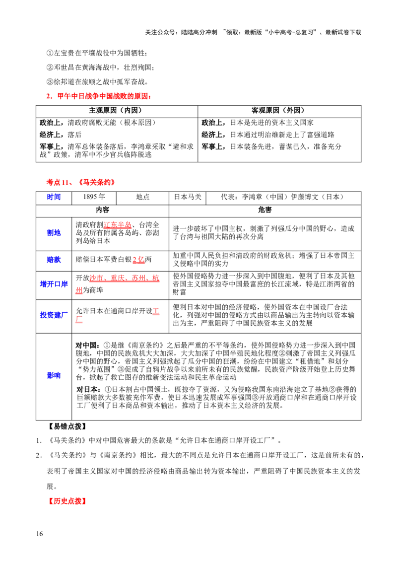 主题06++侵略与反抗+（历史时空+热词背诵+考点梳理+素养导向+命题预测）-2025年中考历史一轮知识点梳理_02中考总复习（2026版更新中）_06-历史-中考总复习_2025年中考复习资料