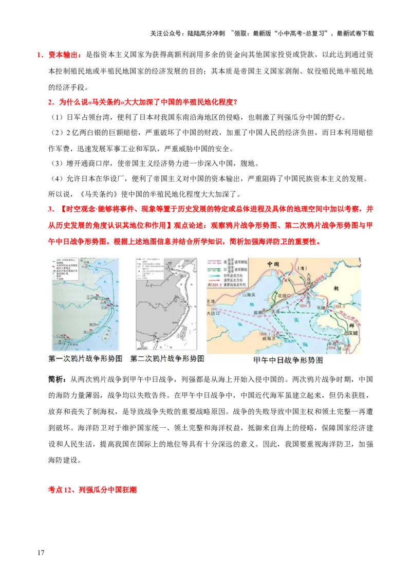 主题06++侵略与反抗+（历史时空+热词背诵+考点梳理+素养导向+命题预测）-2025年中考历史一轮知识点梳理_02中考总复习（2026版更新中）_06-历史-中考总复习_2025年中考复习资料