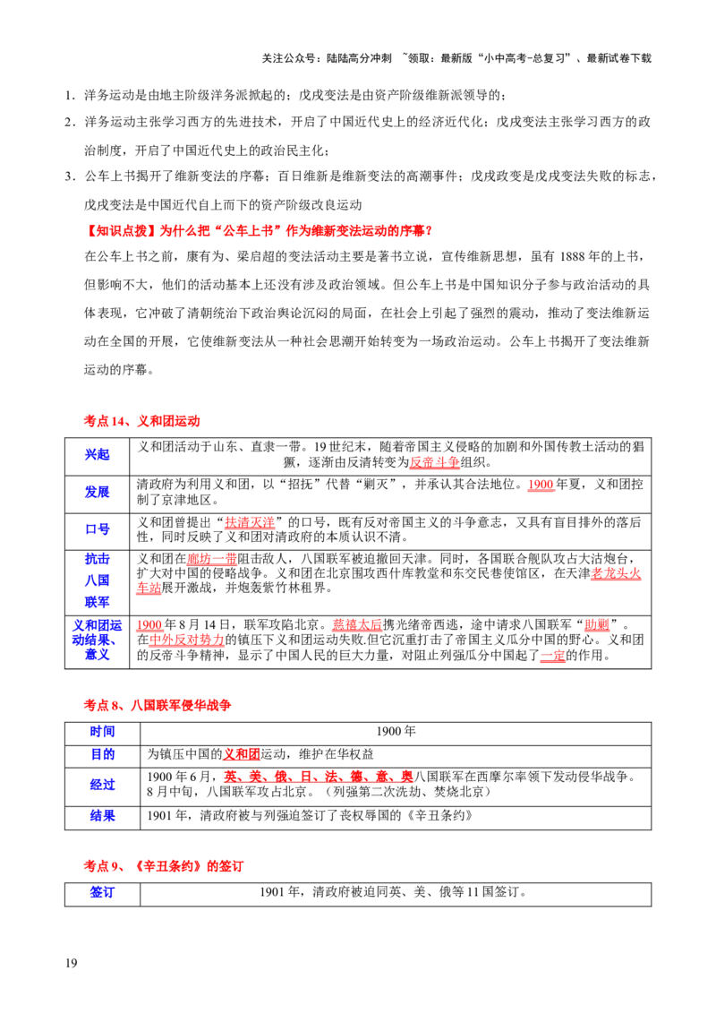 主题06++侵略与反抗+（历史时空+热词背诵+考点梳理+素养导向+命题预测）-2025年中考历史一轮知识点梳理_02中考总复习（2026版更新中）_06-历史-中考总复习_2025年中考复习资料