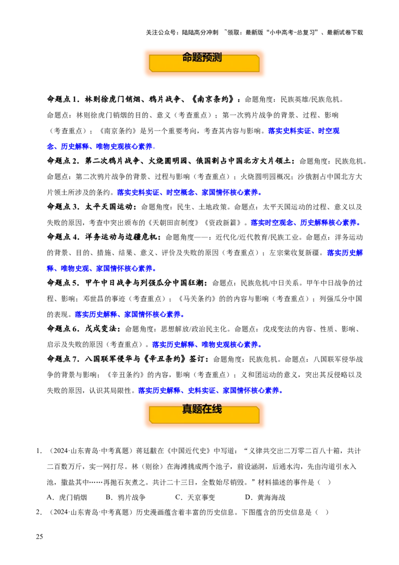 主题06++侵略与反抗+（历史时空+热词背诵+考点梳理+素养导向+命题预测）-2025年中考历史一轮知识点梳理_02中考总复习（2026版更新中）_06-历史-中考总复习_2025年中考复习资料