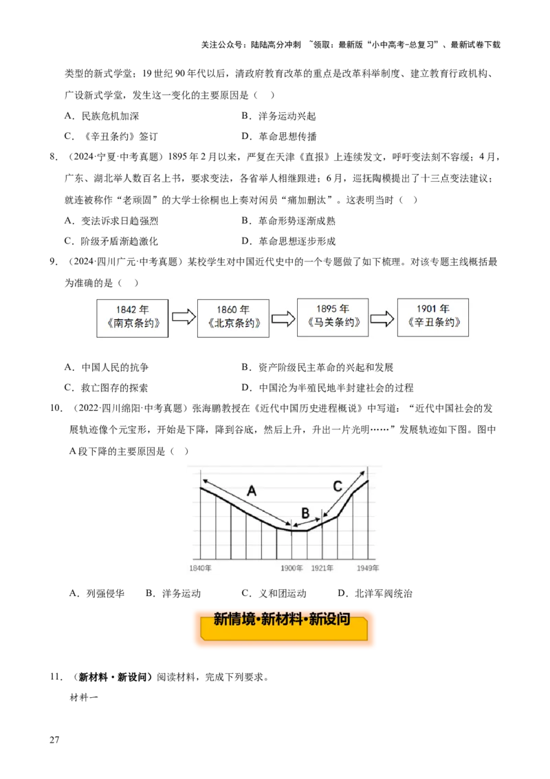 主题06++侵略与反抗+（历史时空+热词背诵+考点梳理+素养导向+命题预测）-2025年中考历史一轮知识点梳理_02中考总复习（2026版更新中）_06-历史-中考总复习_2025年中考复习资料