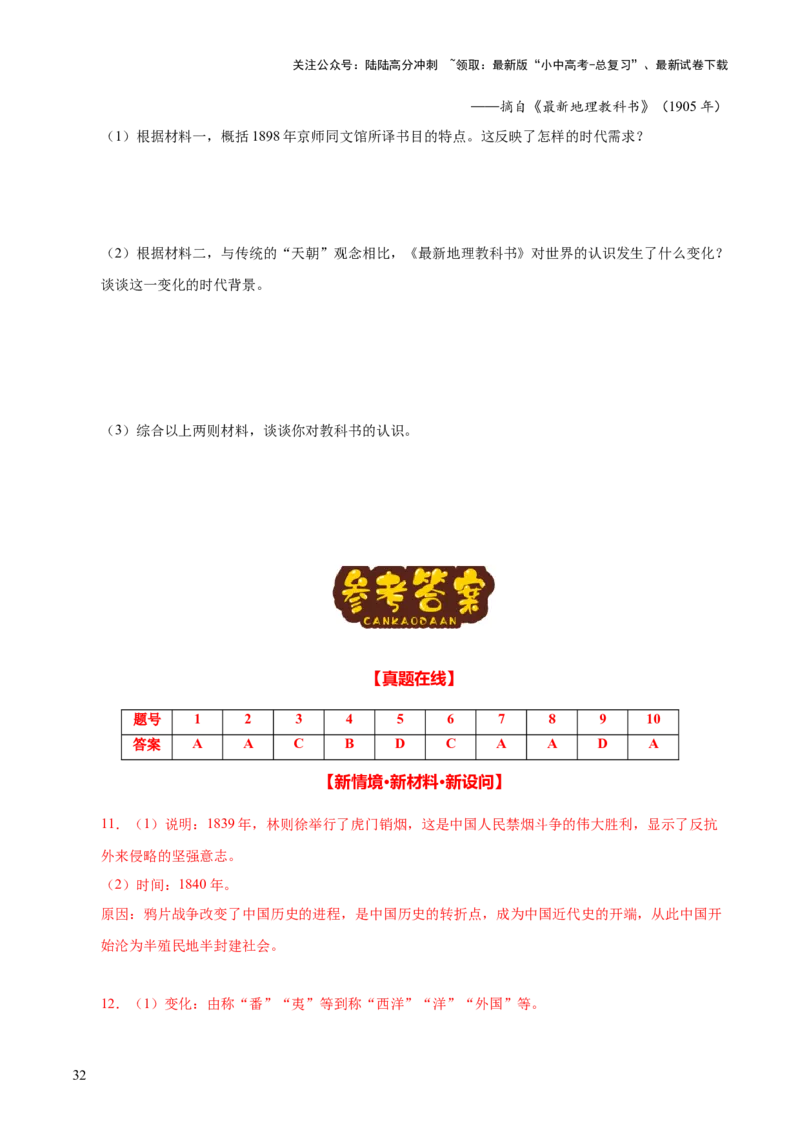 主题06++侵略与反抗+（历史时空+热词背诵+考点梳理+素养导向+命题预测）-2025年中考历史一轮知识点梳理_02中考总复习（2026版更新中）_06-历史-中考总复习_2025年中考复习资料