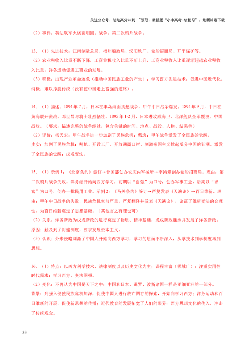 主题06++侵略与反抗+（历史时空+热词背诵+考点梳理+素养导向+命题预测）-2025年中考历史一轮知识点梳理_02中考总复习（2026版更新中）_06-历史-中考总复习_2025年中考复习资料