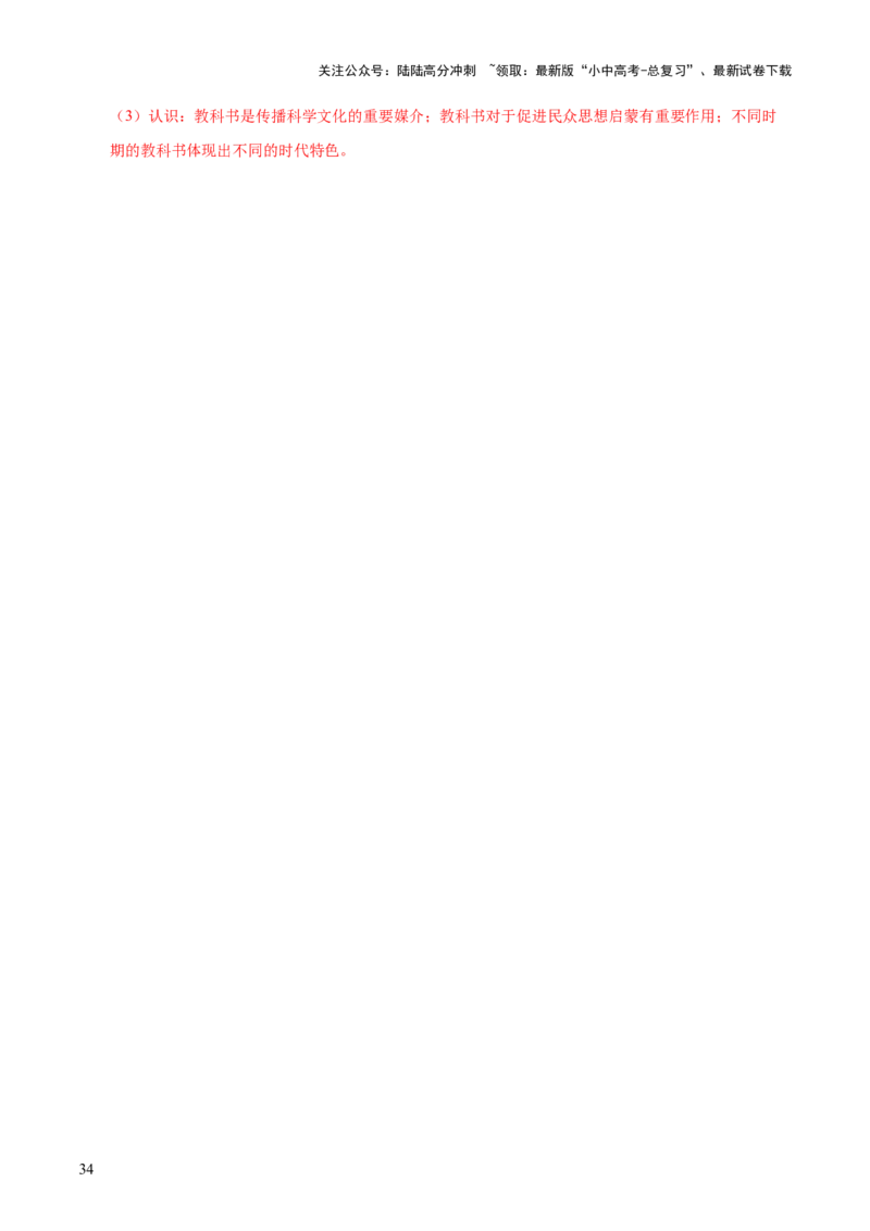 主题06++侵略与反抗+（历史时空+热词背诵+考点梳理+素养导向+命题预测）-2025年中考历史一轮知识点梳理_02中考总复习（2026版更新中）_06-历史-中考总复习_2025年中考复习资料